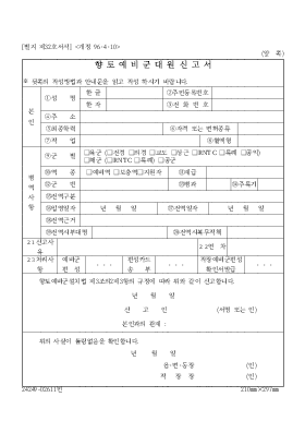 향토예비군대원신고서